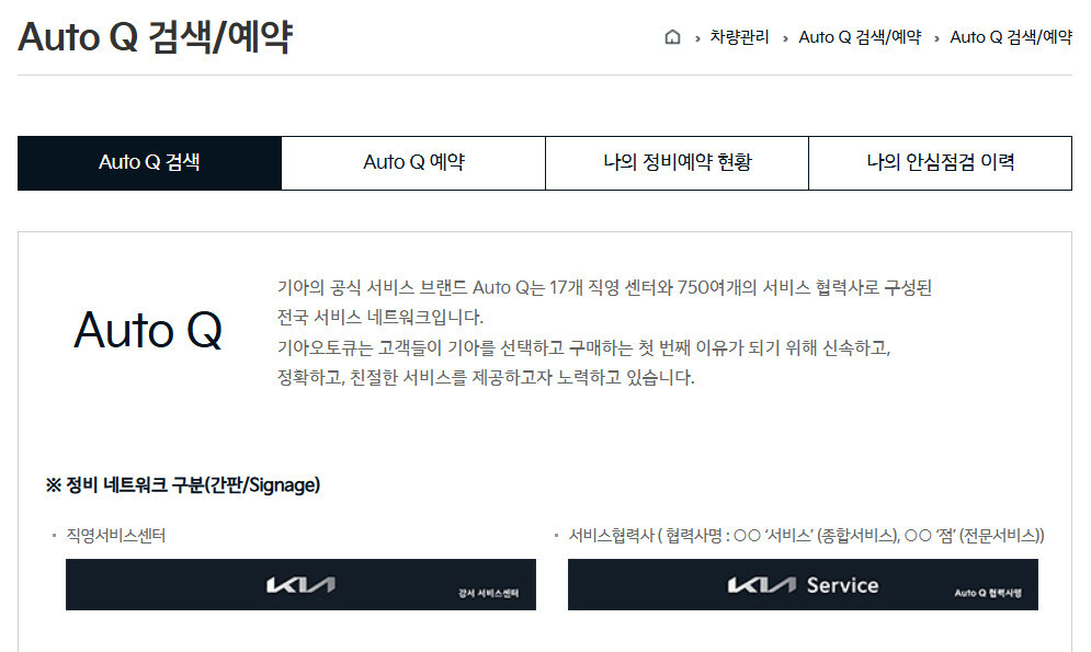 기아 오토큐 예약 변경