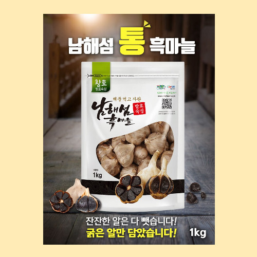 흑마늘 추천 브랜드